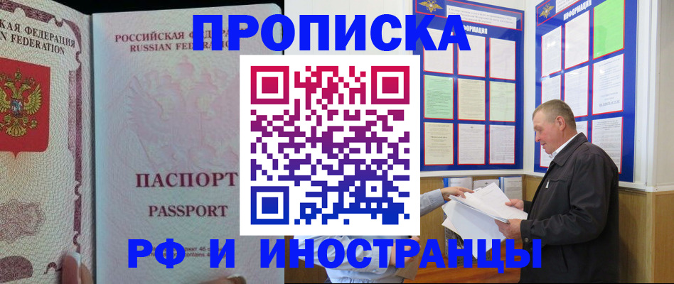 временная регистрация для школы в Хадыженске