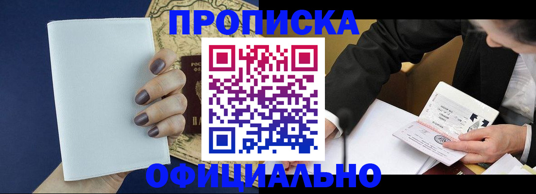 временная регистрация законно в Хадыженске